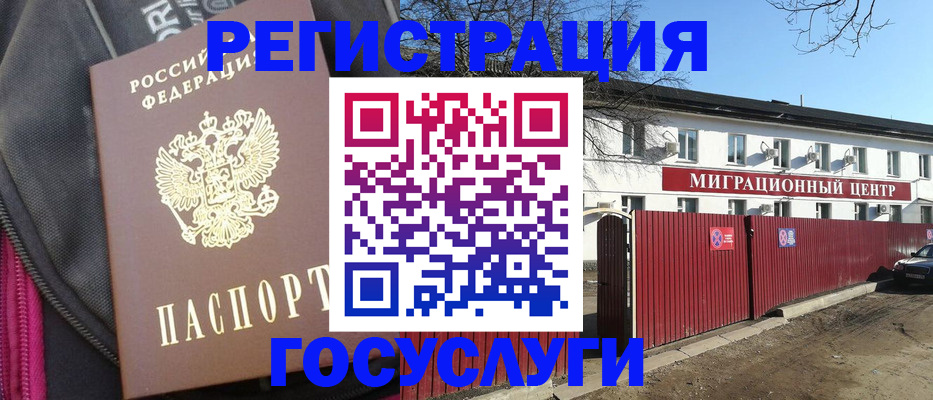 прописка в квартире в России
