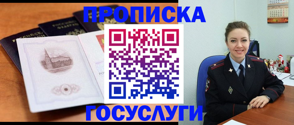 временная регистрация адрес в России