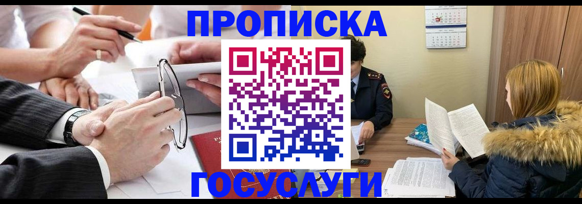 временная регистрация в квартире в России